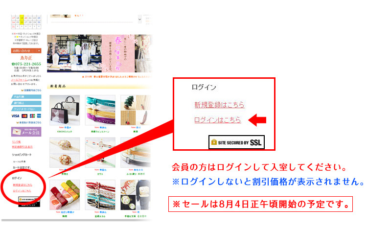 セール会員登録