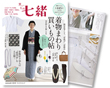 雑誌七緒