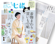 掲載雑誌 買いもの七緒 2019春号