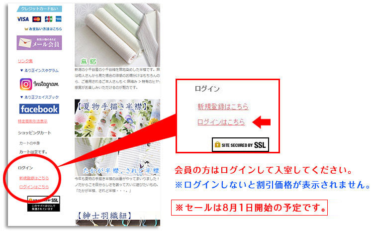 サマーセールのお知らせ