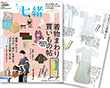 掲載雑誌 七緒 2021年夏号