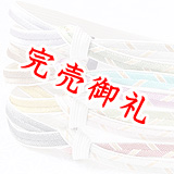 帯締め　大和高麗三色ぼかし撚房