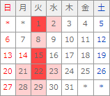 1月カレンダー