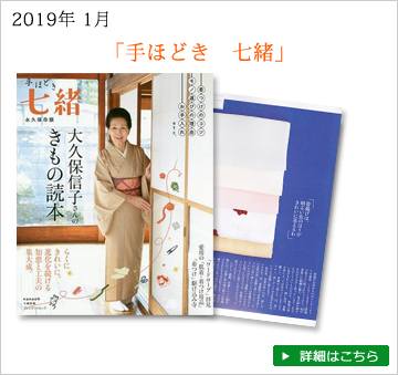 雑誌七緒