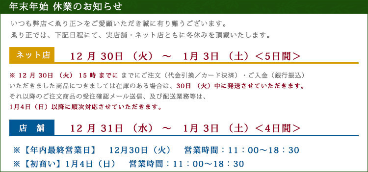 年末年始休業のお知らせ