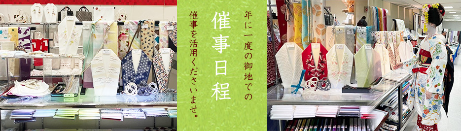 催事