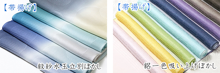 帯揚げ　紋紗水玉立別ぼかし・絽一色吸い上げぼかし