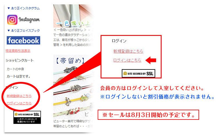 サマーセールのお知らせ