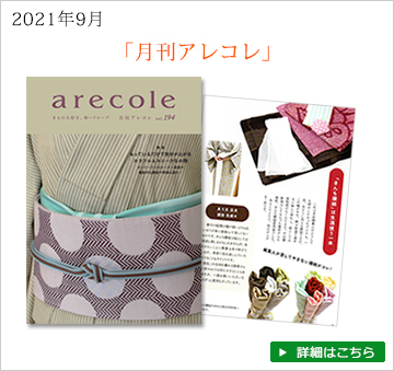 雑誌七緒　2021年5月号