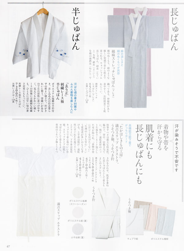 汗ばむ頃の暑さ対策やふだん着物を楽しむ人に