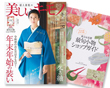 掲載雑誌 美しいキモノ 2019冬号