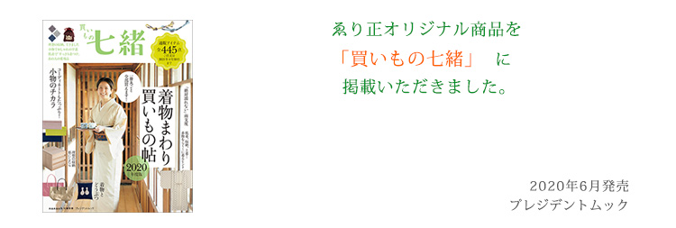 美しいキモノ　2019年冬号