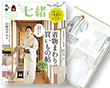 掲載雑誌 七緒 2020夏号
