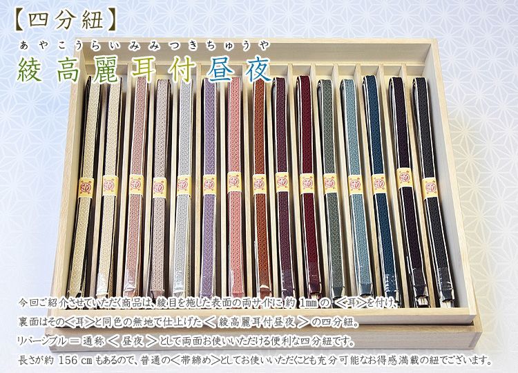 Begin掲載 四分紐 通販