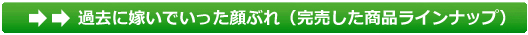 過去に販売していた角朝手描き撚房