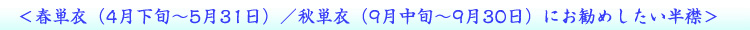 単衣半襟 タイトル