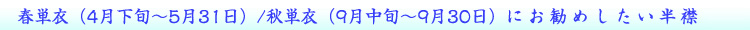 春単衣/秋単衣にお勧めしたい半襟　タイトル