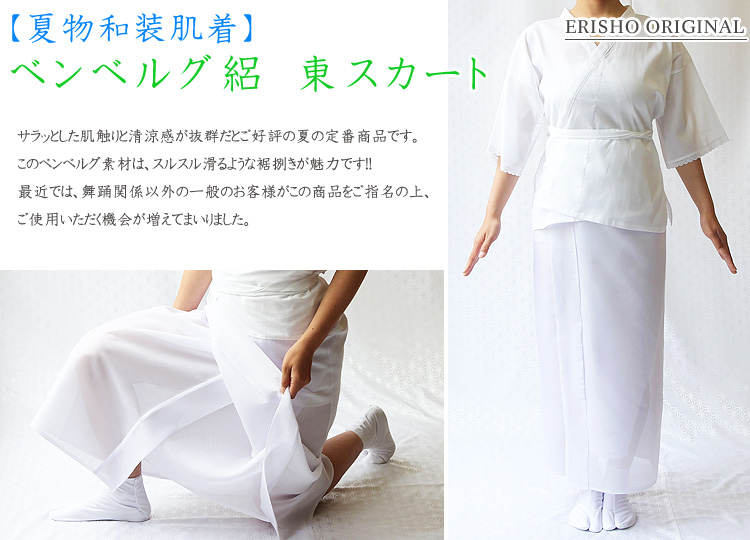 夏物和装肌着 ベンベルグ絽東スカート