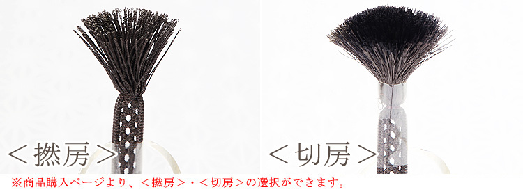 撚房と切房の比較画像