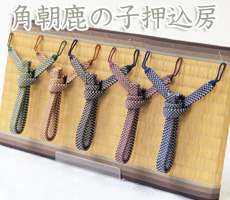 角朝 鹿の子 押込房