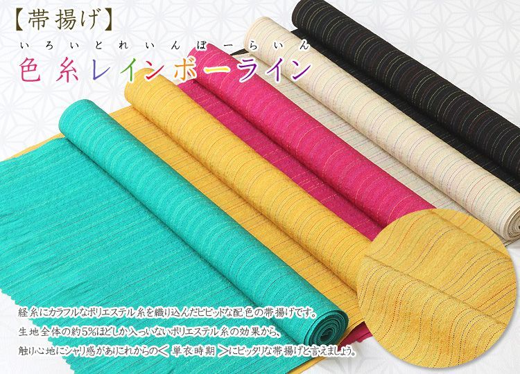 帯揚げ 色糸レインボーライン 京都の着物和装小物 ゑり正 帯揚げ 色糸レインボーライン 京都の着物和装小物 ゑり正