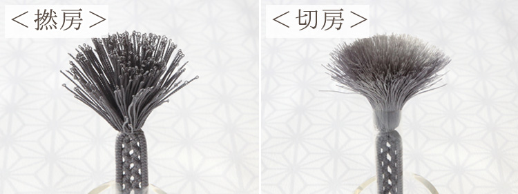 撚房と切房の比較画像