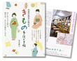 掲載雑誌 おちゃの先生に教わるきちんときもの 手ほどき帖 2018秋号