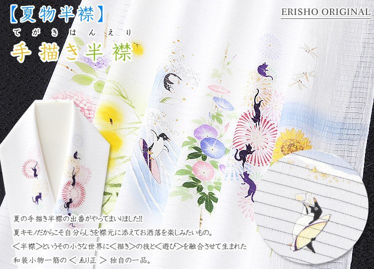 夏物手描き半襟