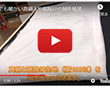 真綿入り裾除け 動画
