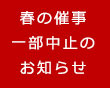 催事中止のお知らせ
