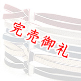 帯締め 高麗綾目昼夜