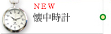 時計紐・根付紐