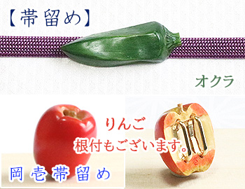 岡壱帯留め