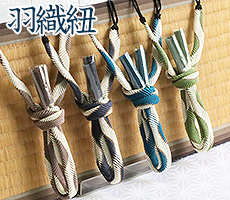 紳士用　羽織紐