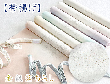 友禅帯揚げ　金銀箔ちらし