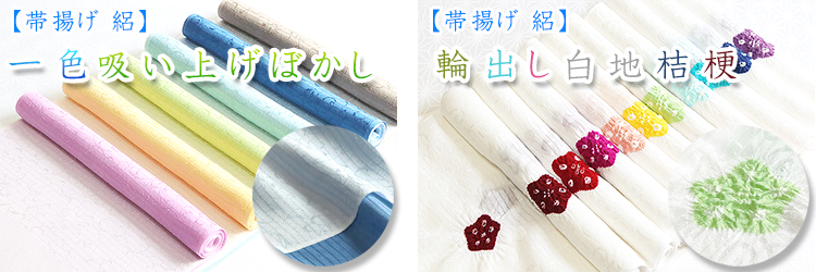 帯揚げ　一色吸い上げぼかし・輪出し白地桔梗