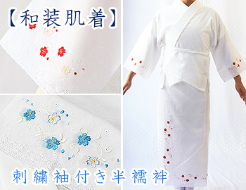 刺繍袖付き半襦袢　絽襟掛け