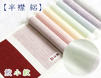 半襟 絽　鮫小紋