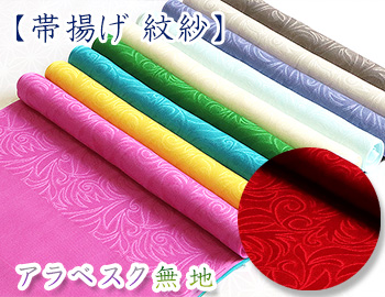 帯揚げ 紋紗　アラベスク無地