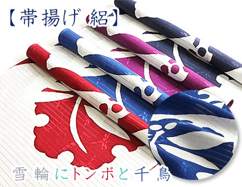 帯揚げ 絽　雪輪にトンボと千鳥