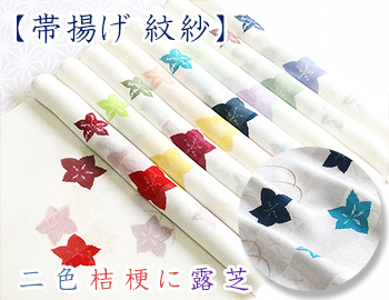 帯揚げ 紋紗　二色桔梗に露芝