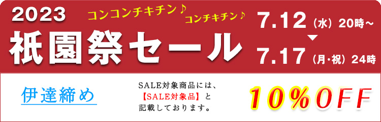 前板や止金具 帯枕の着物和雑貨の通信販売｜京都寺町ゑり正