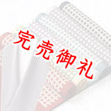 友禅半襟　網代