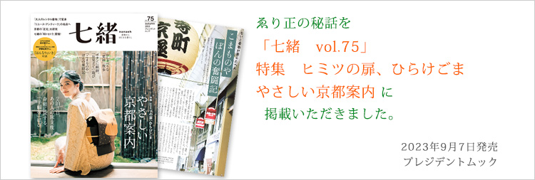 雑誌七緒に掲載されました。