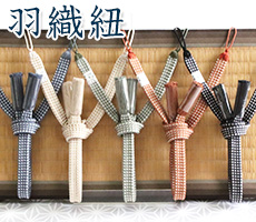紳士用　羽織紐