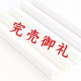 帯揚げ　紋意匠羊歯紋