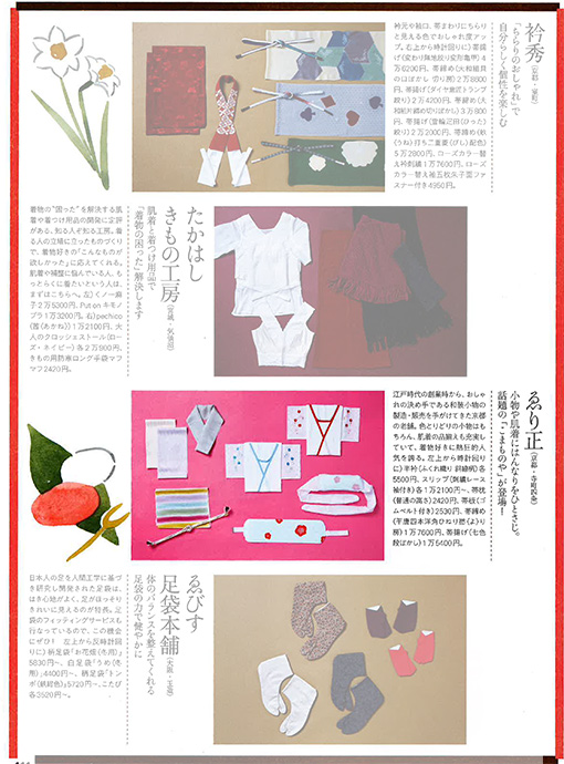 七緒 vol.80　掲載分