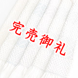 絞り帯揚げ　中抜き絞り　桧垣に三ツボ　目返し