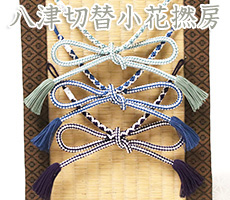 紳士羽織紐　八津切替小花撚房