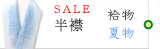 半襟